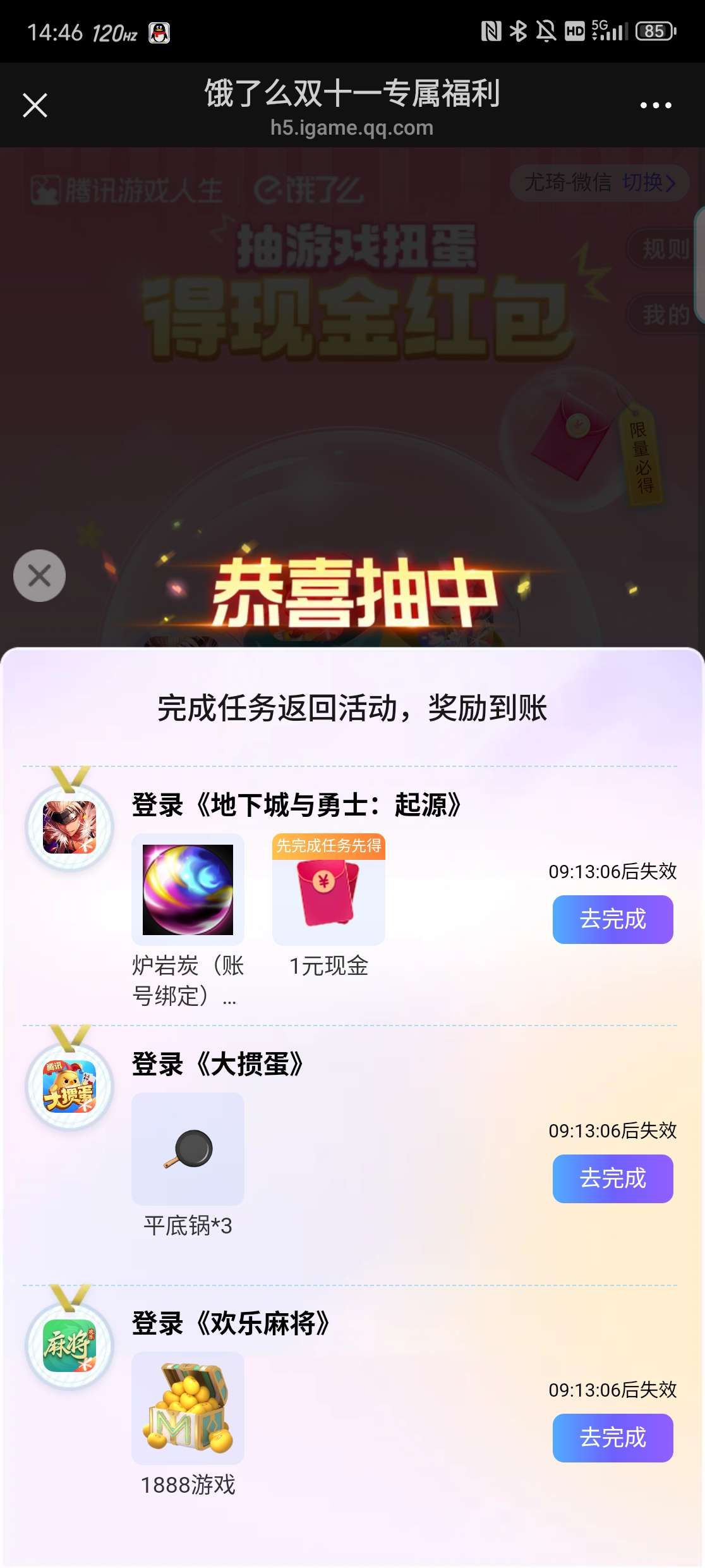 【现金红包】饿了么腾讯爱玩抽红包-爱乐享资源网