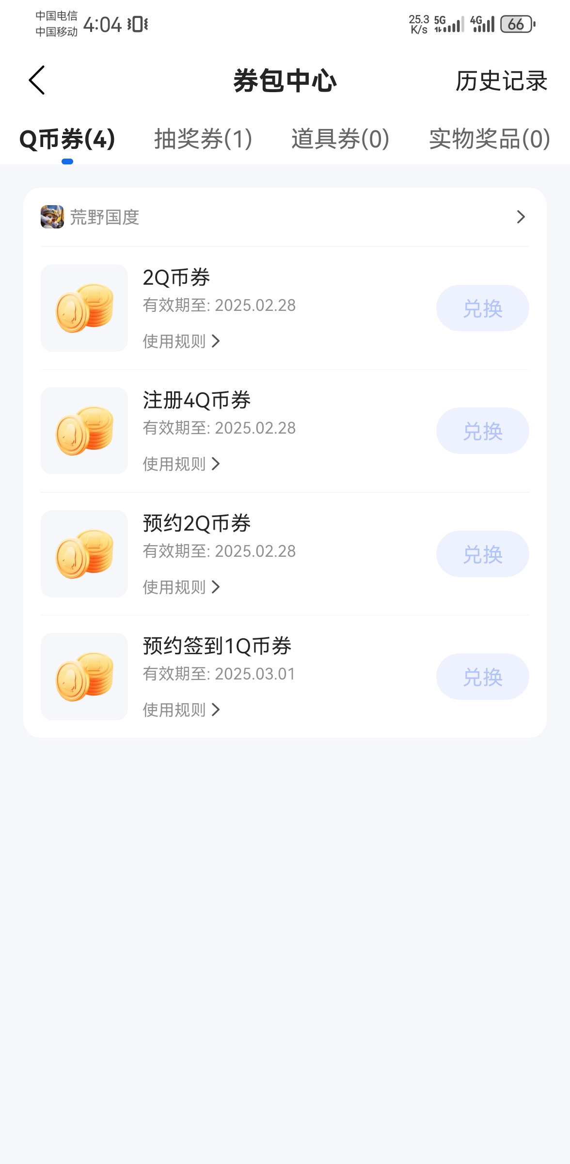 【虚拟物品】荒野国度预约得Q币劵（QQ浏览器）-爱乐享资源网
