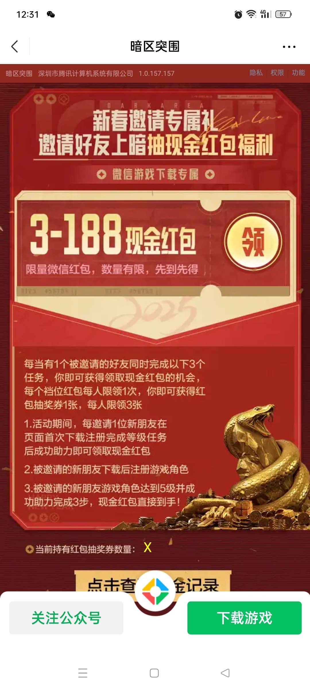 【现金红包】暗区突围新用户升级领现金-爱乐享资源网
