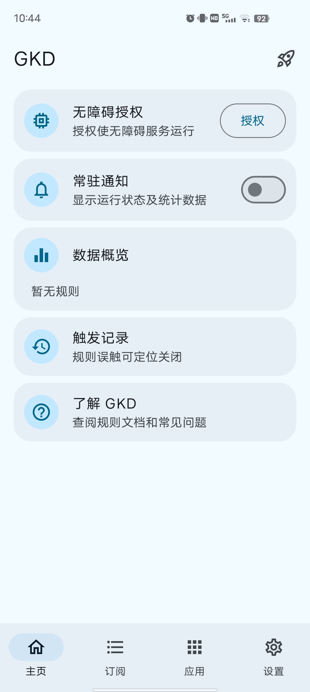 【分享】GKD beta.2🔥比李跳跳还好用的跳广软件-爱乐享资源网