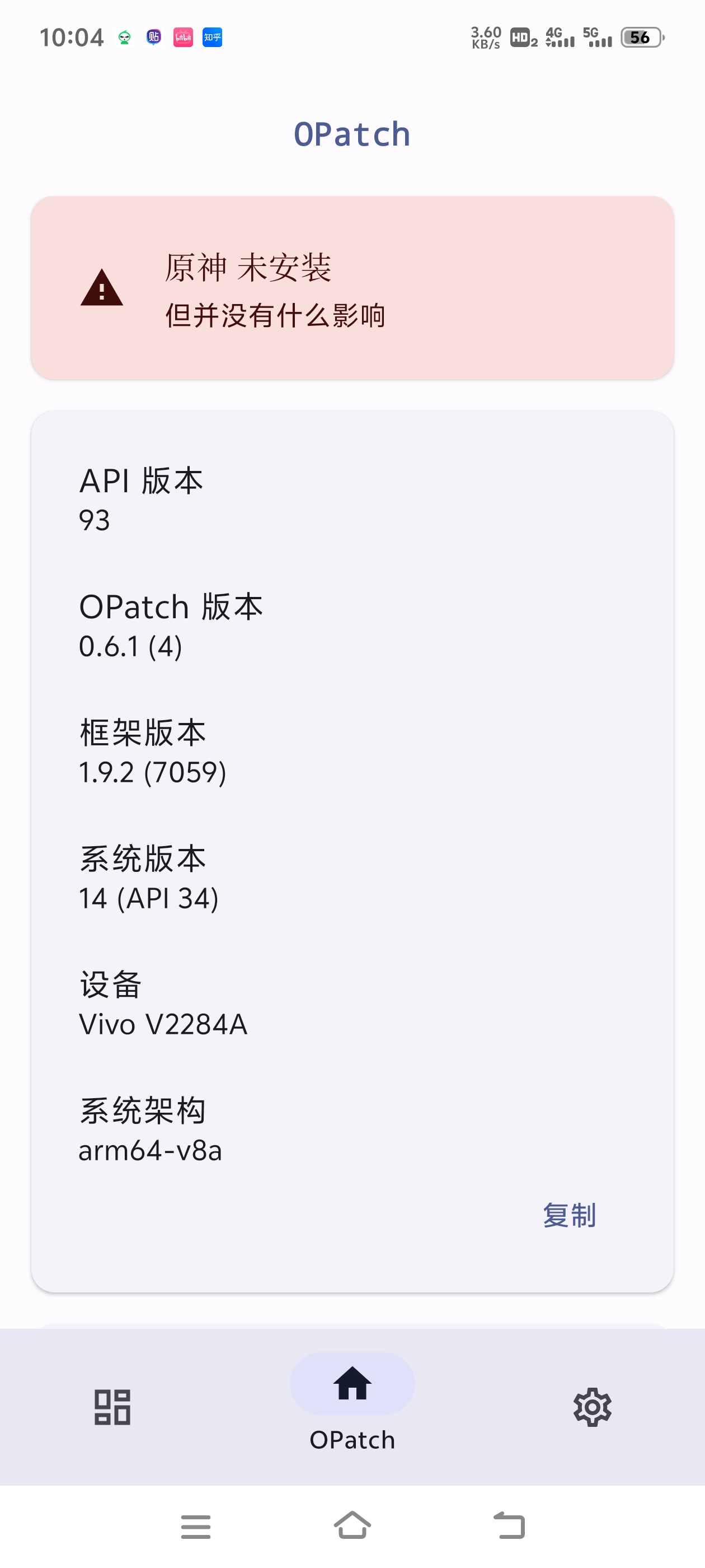 【分享】On patch.地表最强模块 无需root 成为会员-爱乐享资源网