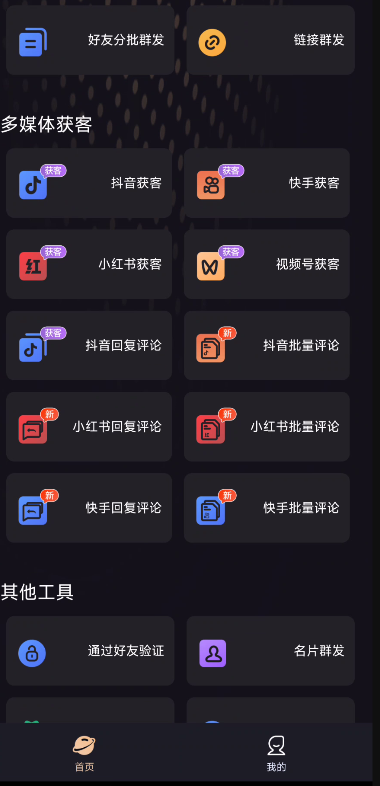 【分享】微商管家📱1.1.0.200 解锁VIP版✨全渠道拓客-爱乐享资源网