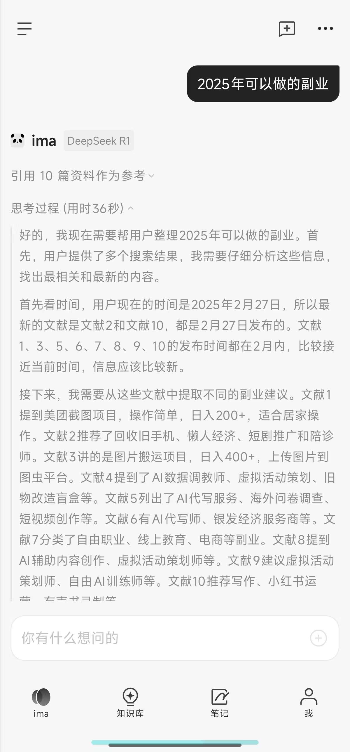 【分享】ima 1.0.1✨DeepSeek满血接入✨个人知识库-爱乐享资源网