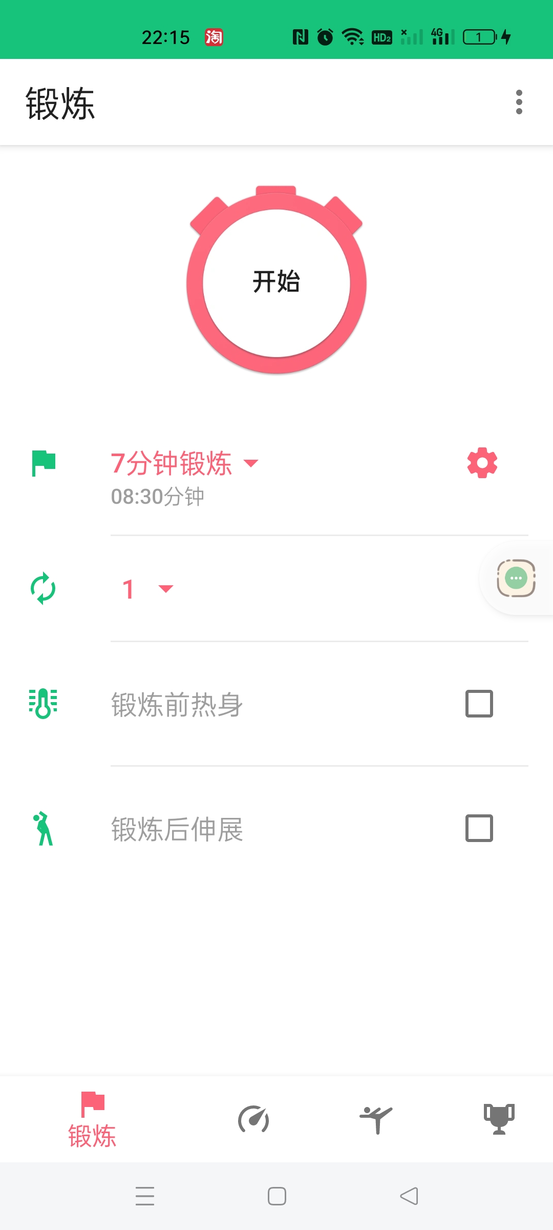【分享】7分钟锻炼⭕HIIT原理健身锻炼计划助手🔥-爱乐享资源网