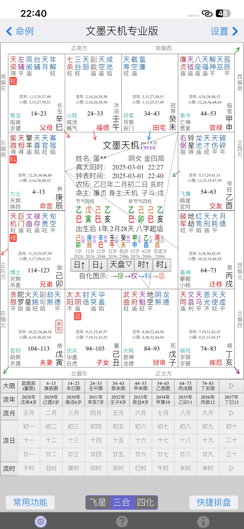【iOS分享】文墨天机Pro🔥🔥🔥解锁专业版解锁内购-爱乐享资源网