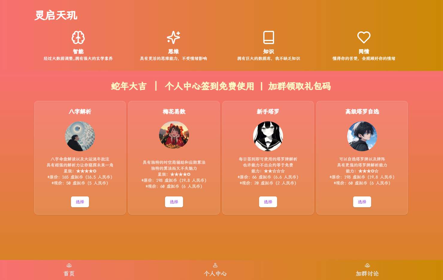 全新AI占卜算卦系统源码-爱乐享资源网