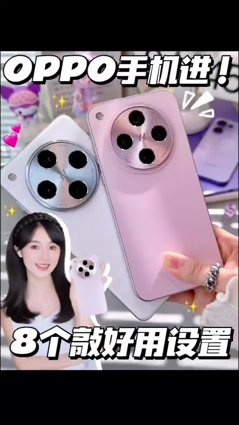 【玩机教程】这8个OPPO手机隐藏设置太好用了！-爱乐享资源网
