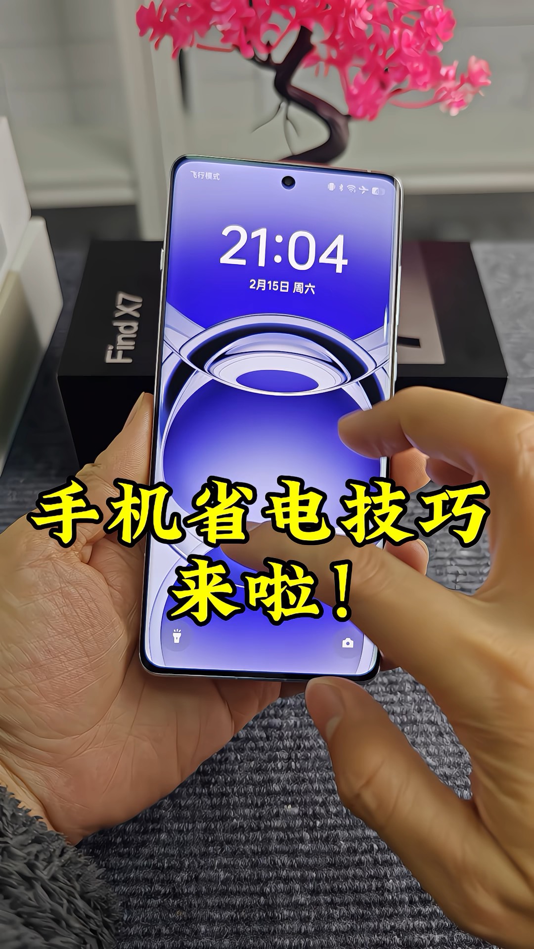 【玩机教程】手机省电技巧-爱乐享资源网