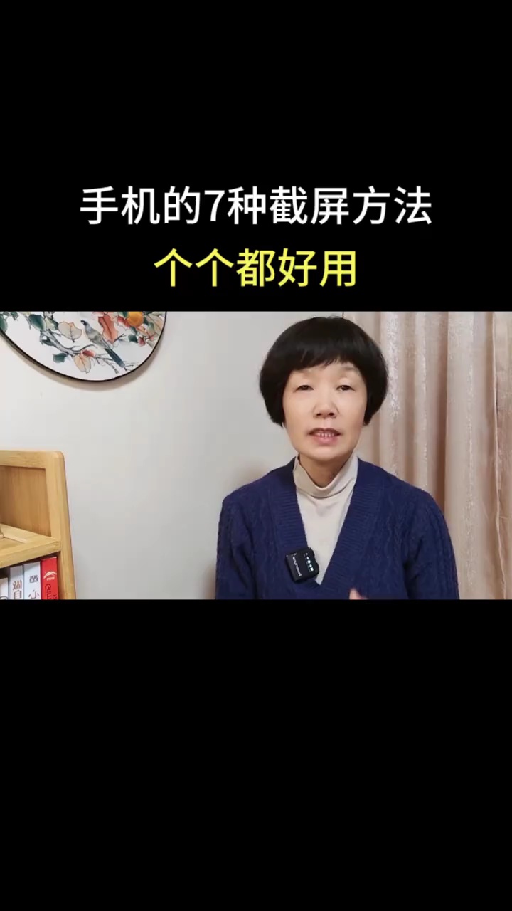【玩机视频】手机的7种截屏方法，你用过几种-爱乐享资源网