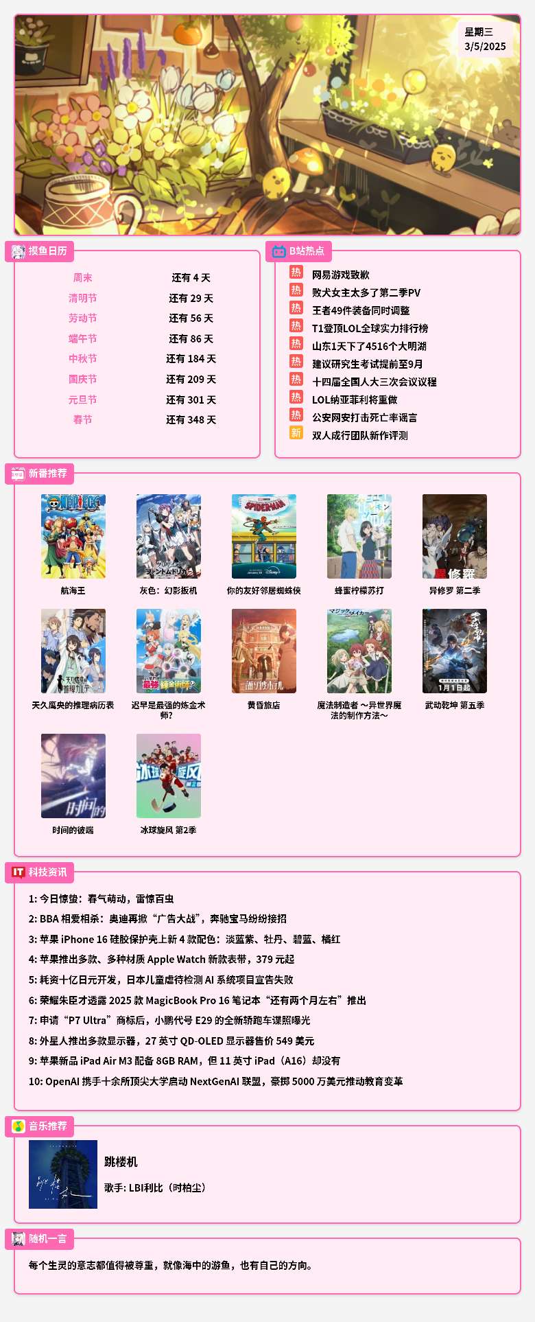 新每日早报API分享-爱乐享资源网