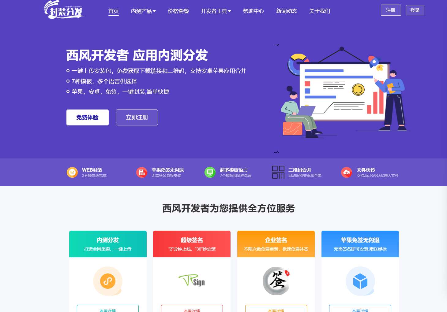 修复版-仿第八区APP分发下载打包封装系统源码-爱乐享资源网