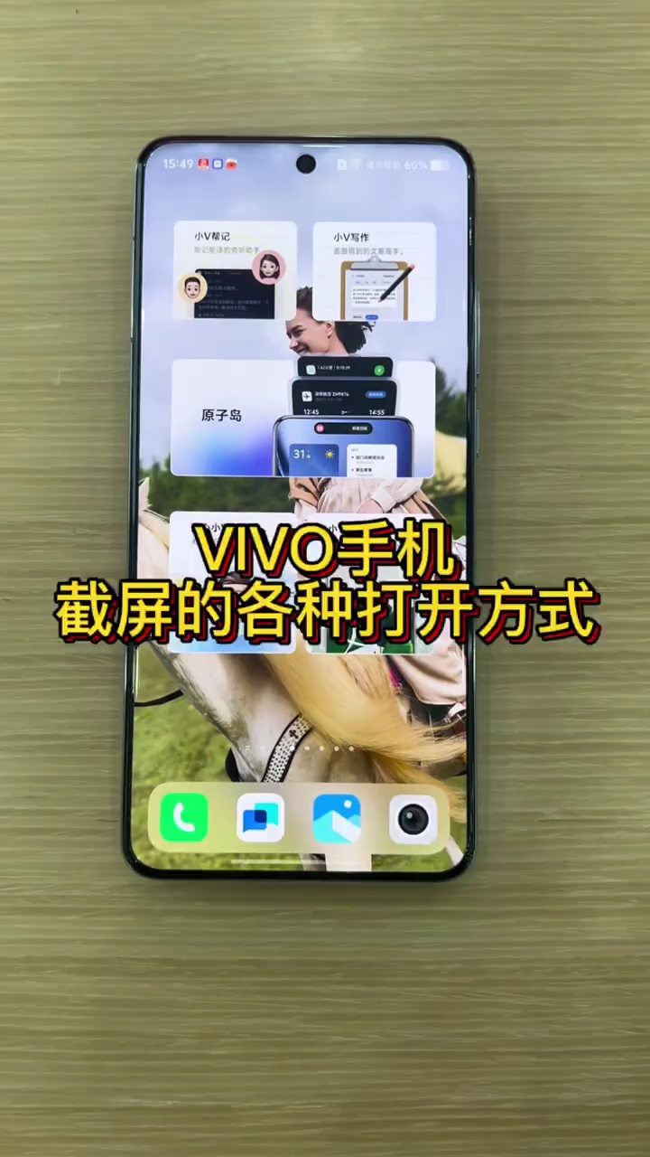 【玩机视频】vivo手机的各种截屏，你试过第几种-爱乐享资源网