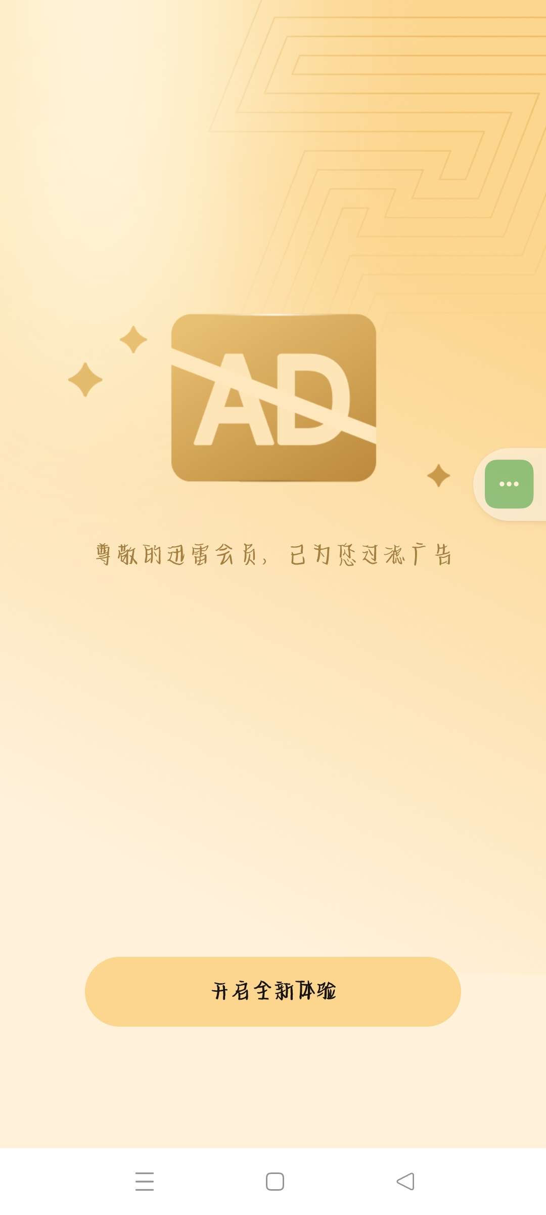 【分享】最新最好用的迅雷绿化版🔥磁力云盘下载不限速🔥-爱乐享资源网