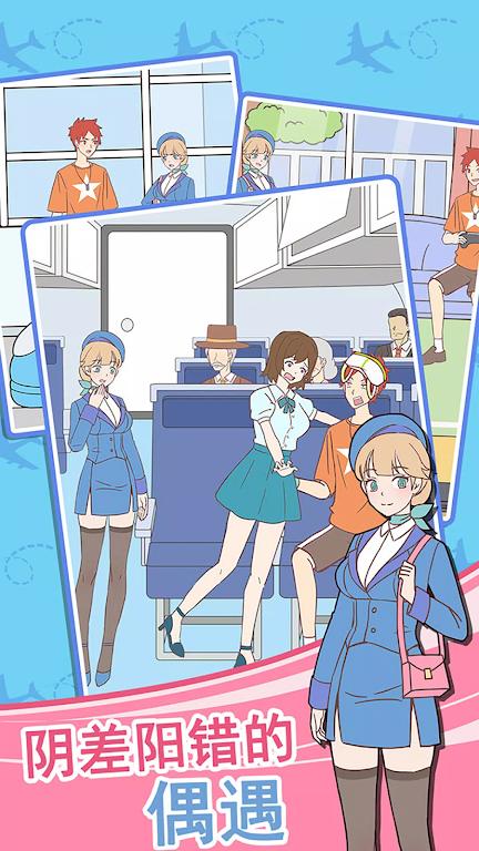 【血羽原创】我的空姐女朋友.ver.1.0.0-爱乐享资源网