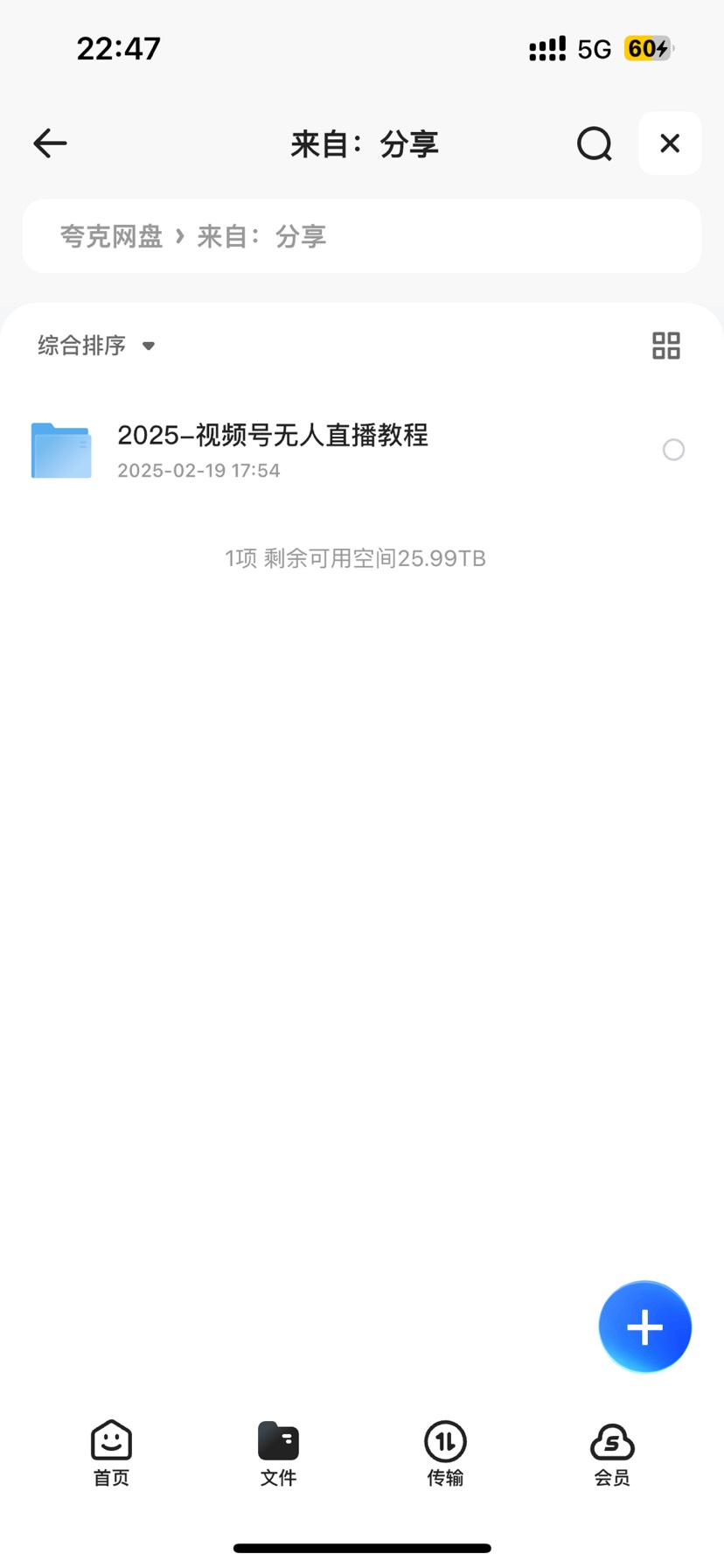 🔥无人直播教程+软件分享-爱乐享资源网