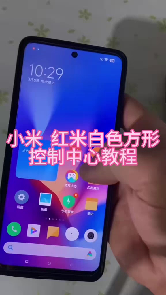 【玩机教程】小米红米控制中心设置教程。-爱乐享资源网