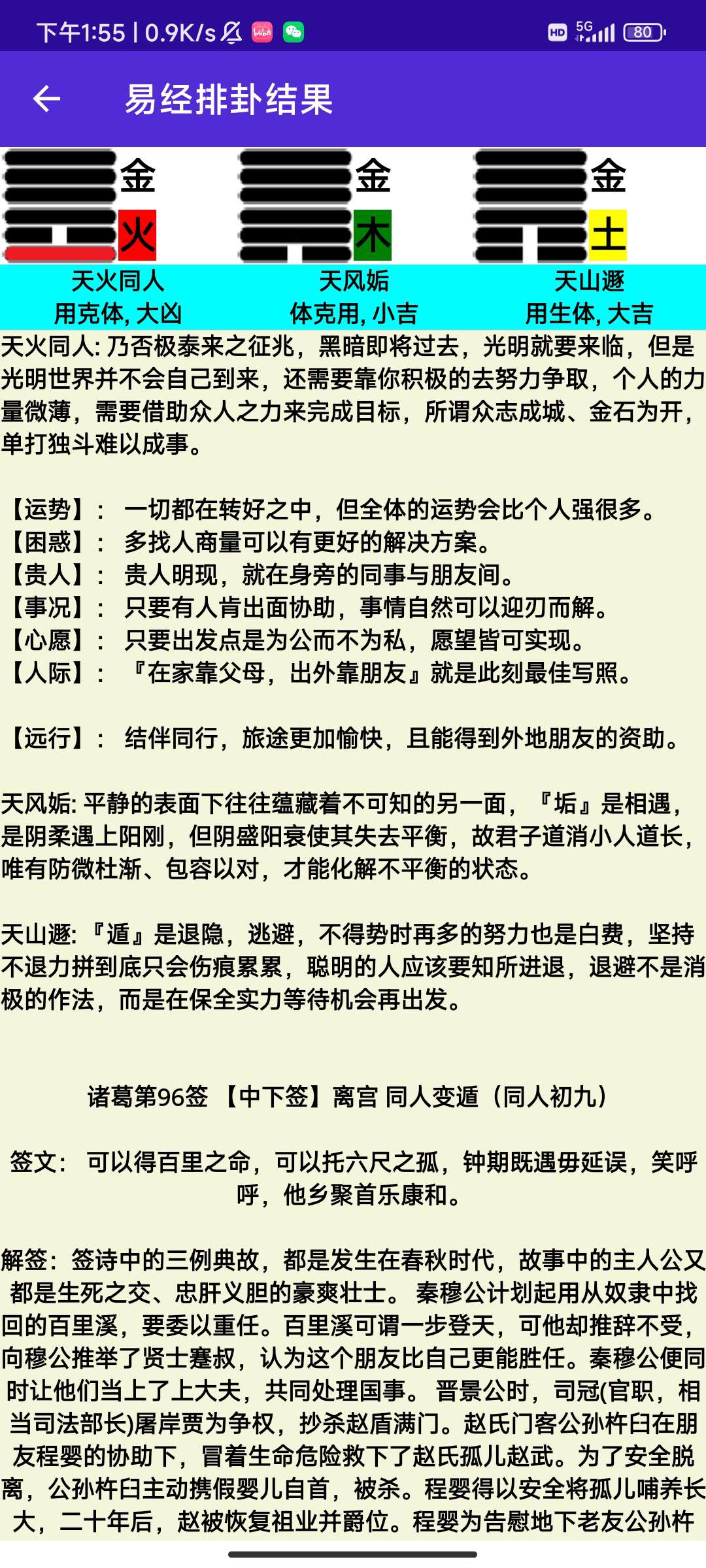 【分享】梅花易数2.2🔥玄学自算各种运势-爱乐享资源网