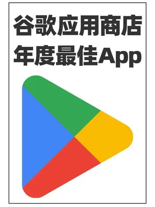 【分享】谷歌商店最新版🔥全球软件任意下载🔥安全可靠-爱乐享资源网