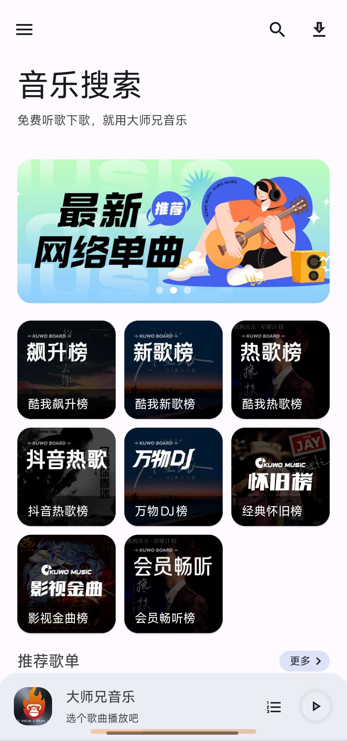 【分享】大师兄音乐🎵VIP歌曲免费听🔥无损下载-爱乐享资源网