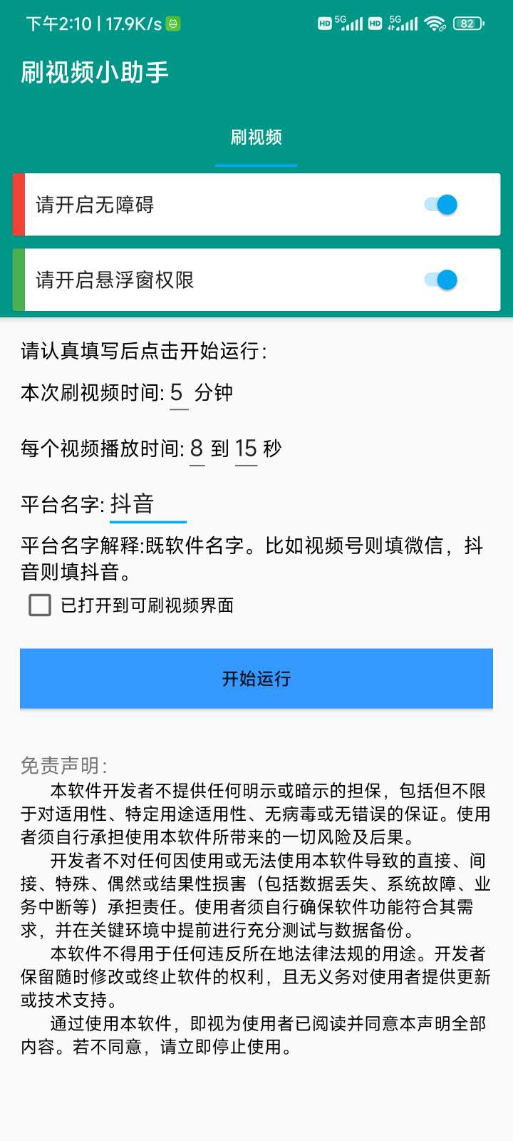 【原创】刷视频小助手🔥一个软件解决所有平台！简单实用-爱乐享资源网