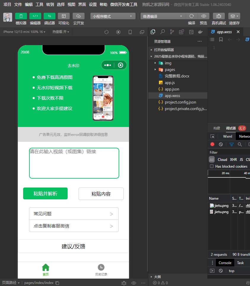 短视频去水印小程序源码，对接的第三方API可以直接运营-爱乐享资源网
