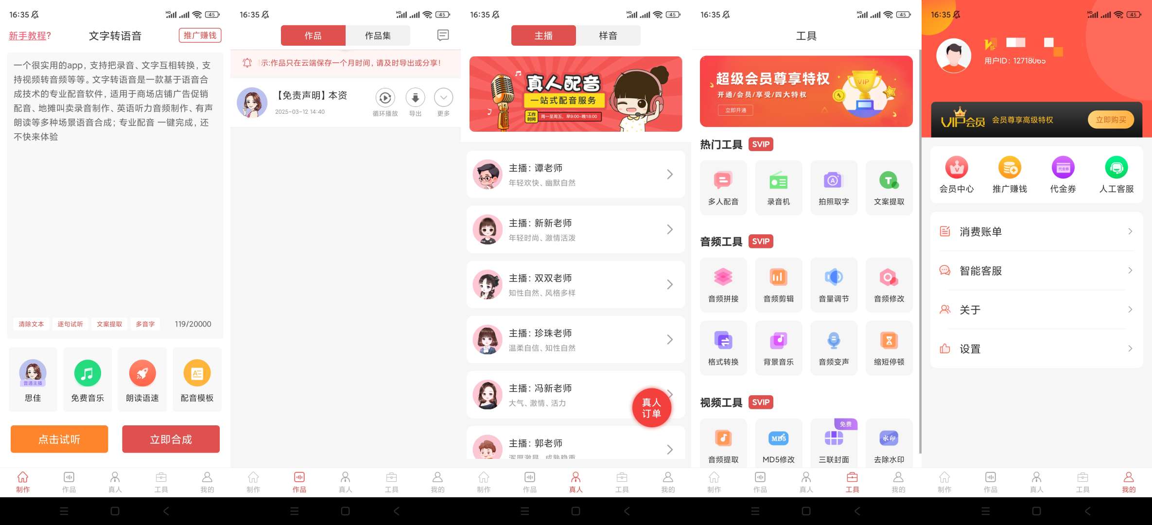 【分享】文字转语音🔥v2.0.15🔥纯净视频配音必备-爱乐享资源网