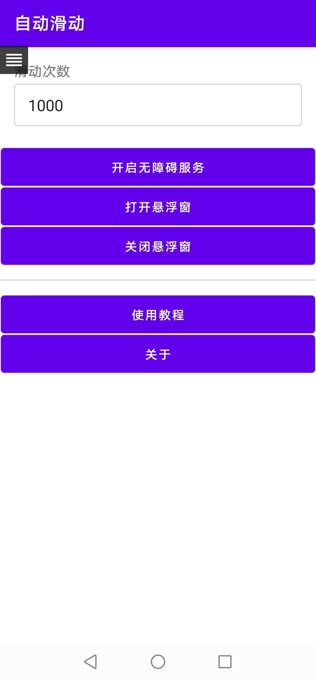 【原创】自动滑动APP🔥刷短视频-爱乐享资源网