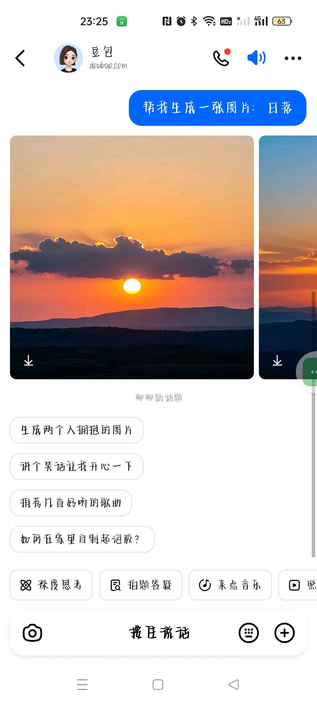 【分享】豆包⭕国内最好用的AI软件🔥最新更新版❗️❗️-爱乐享资源网