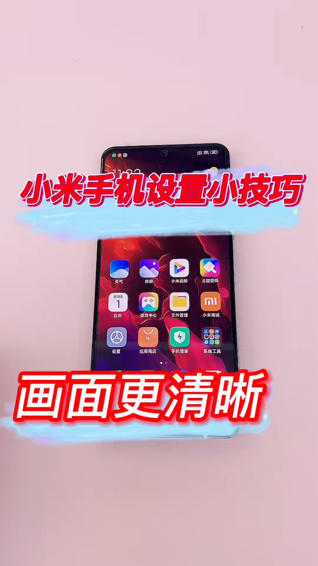 【玩机秘籍】手机画面更清晰-爱乐享资源网