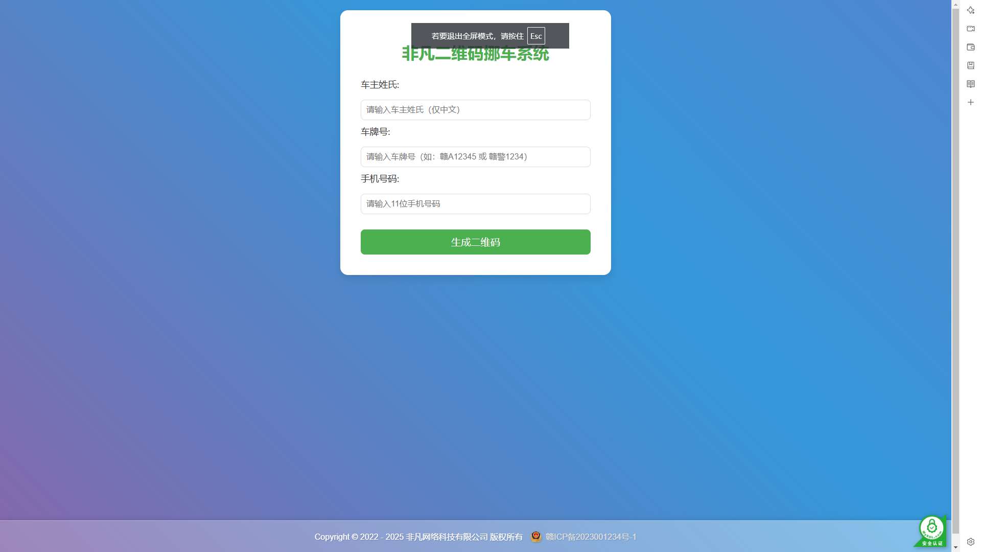 免费二维码挪车系统源码（上传解压既可使用）-爱乐享资源网
