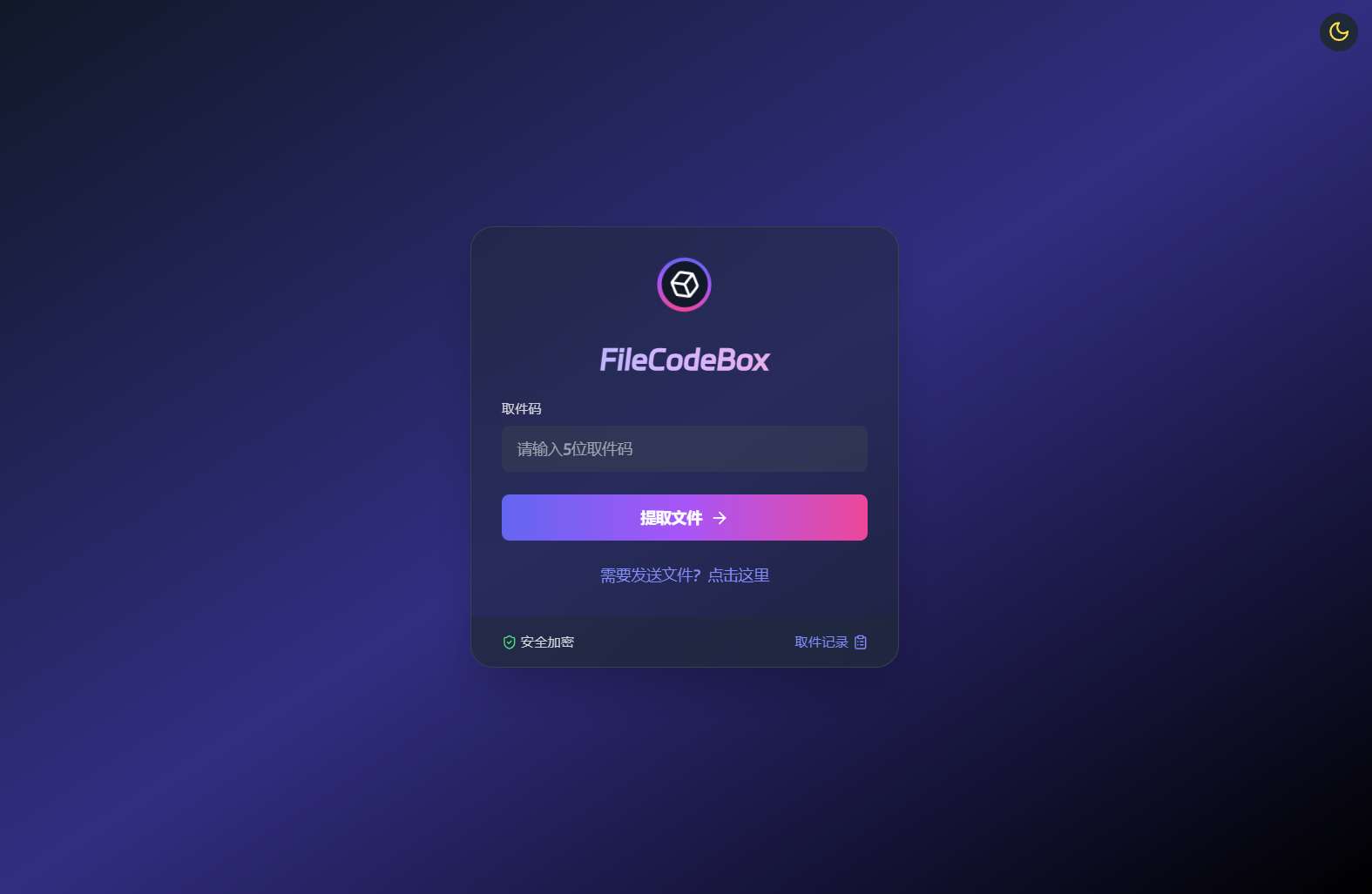 新版FileCodeBox快递柜源码 附带搭建教程-爱乐享资源网