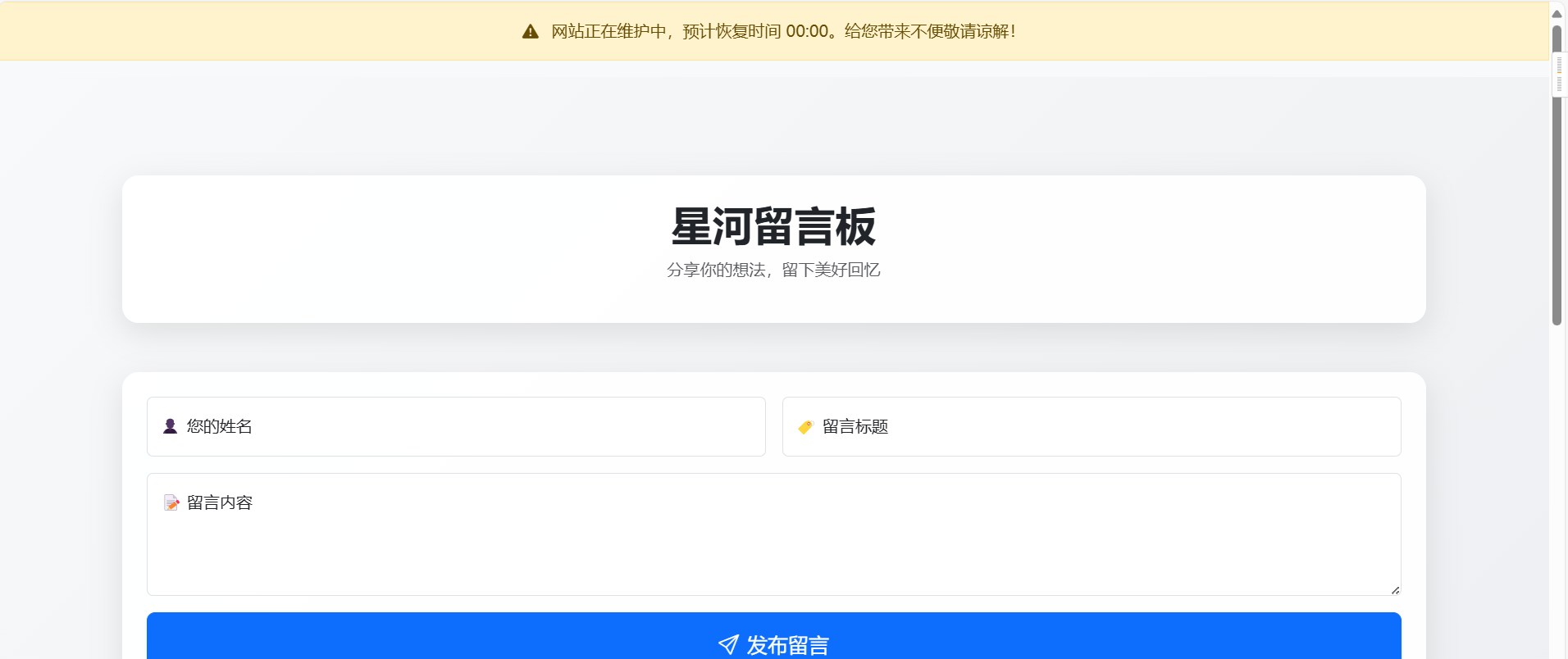 星河留言板V1.3.0 ~又更新好多功能-爱乐享资源网