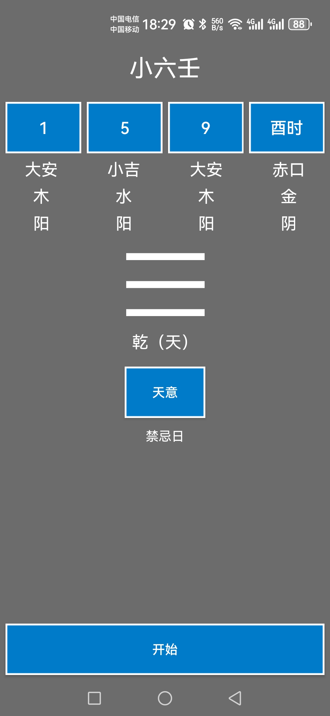 【分享】卜卦1.0 ，遇事不觉卜一卦-爱乐享资源网