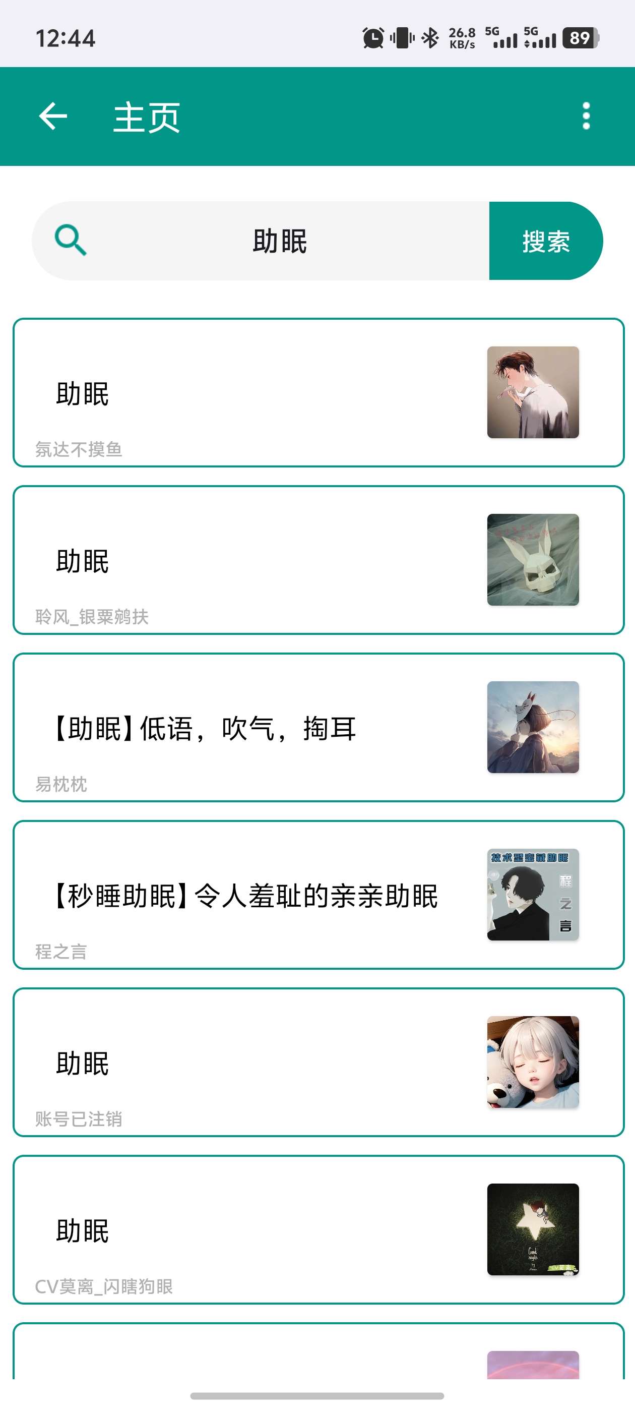 【分享】ASMR音频绿色版-爱乐享资源网