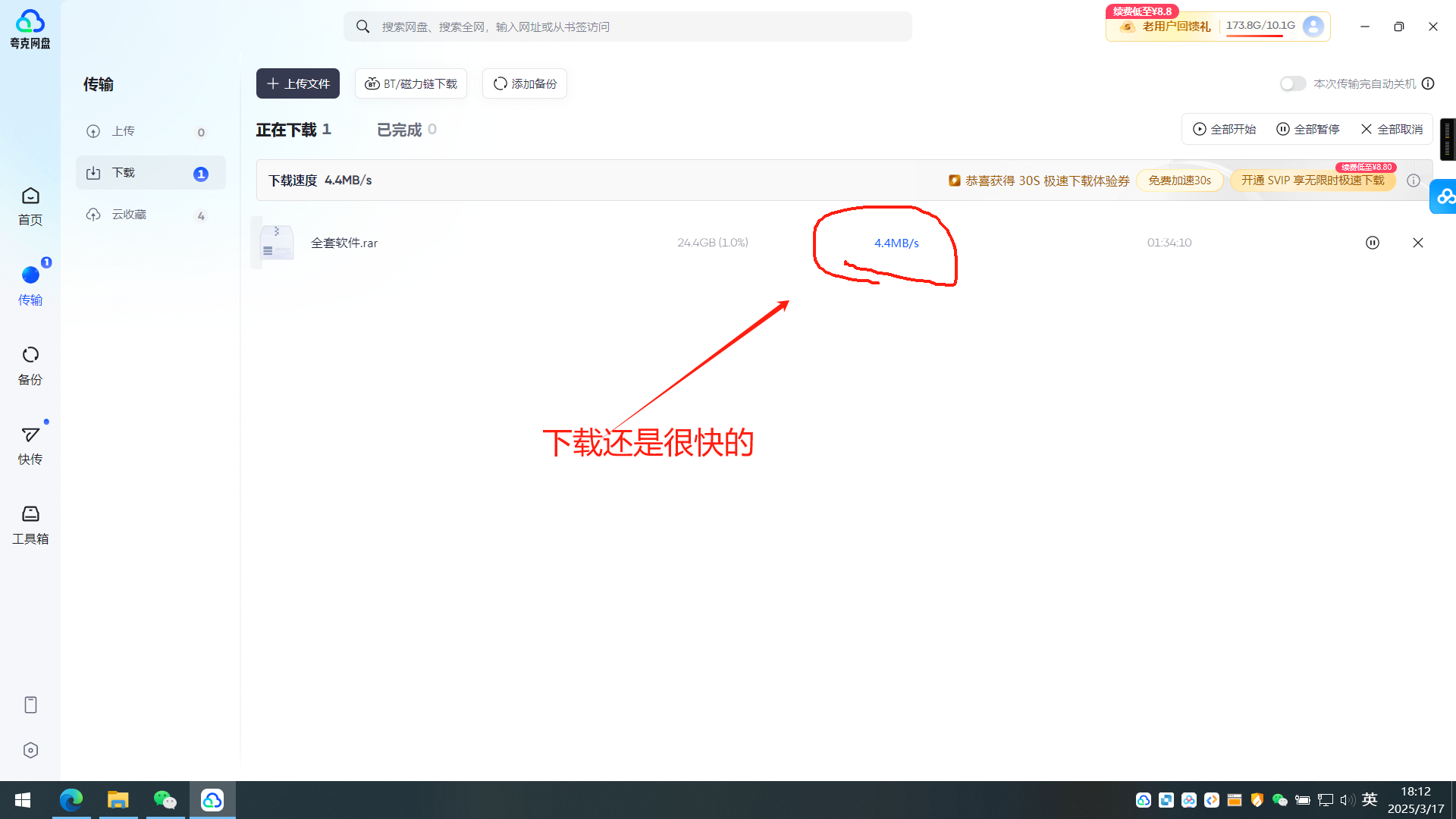 【分享】夸克网盘🔥加速下载6+m/s包有用3.18.1-爱乐享资源网