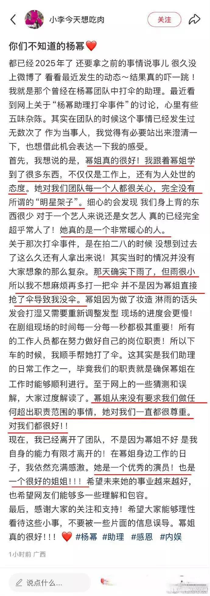 【资讯】杨幂前助理澄清抢伞事件：是我不想再打一把伞，她很关心我们-爱乐享资源网