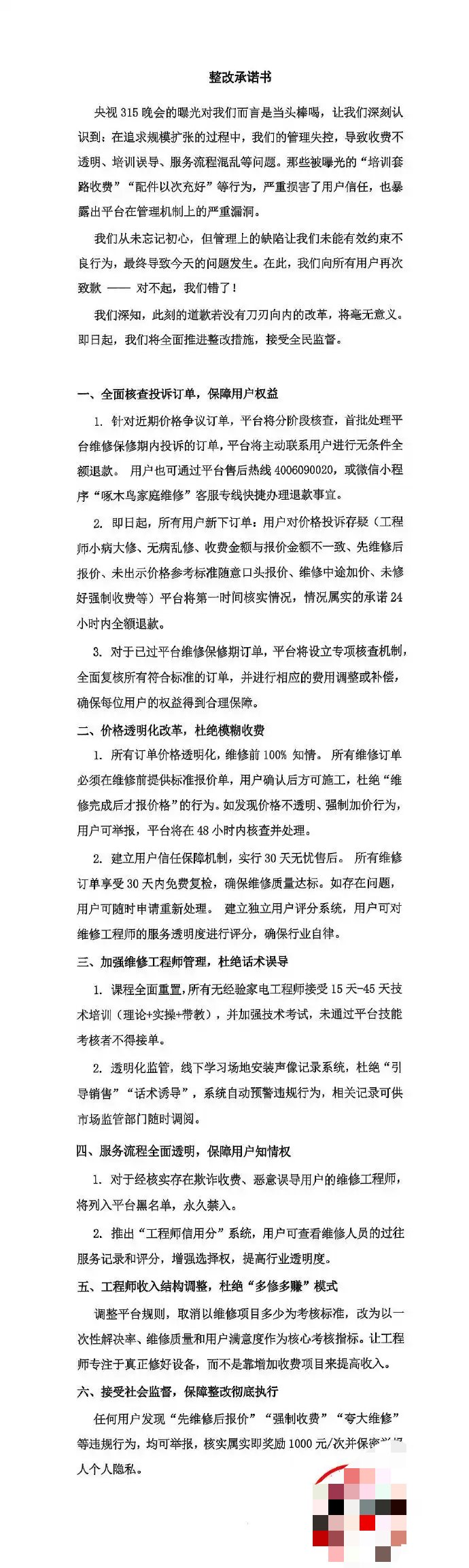 【资讯】啄木鸟发布整改承诺书：核实属实即奖励-爱乐享资源网