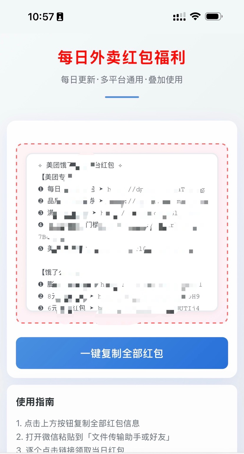 🔥超简约UI外卖券优惠吸粉源码-爱乐享资源网