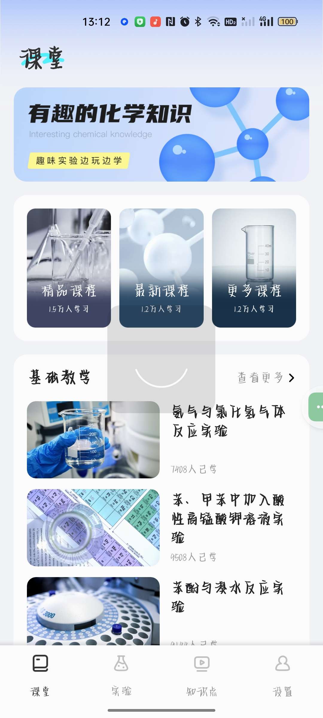 【分享】化学实验室NBB⭕v1.0.1🔥解锁去广告🔥-爱乐享资源网