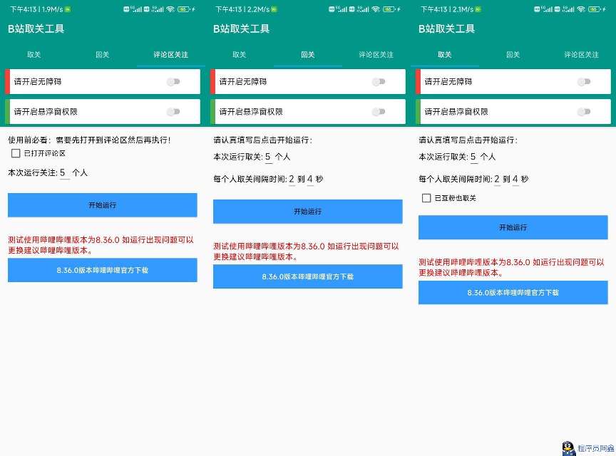 B站一键关注取关工具-爱乐享资源网