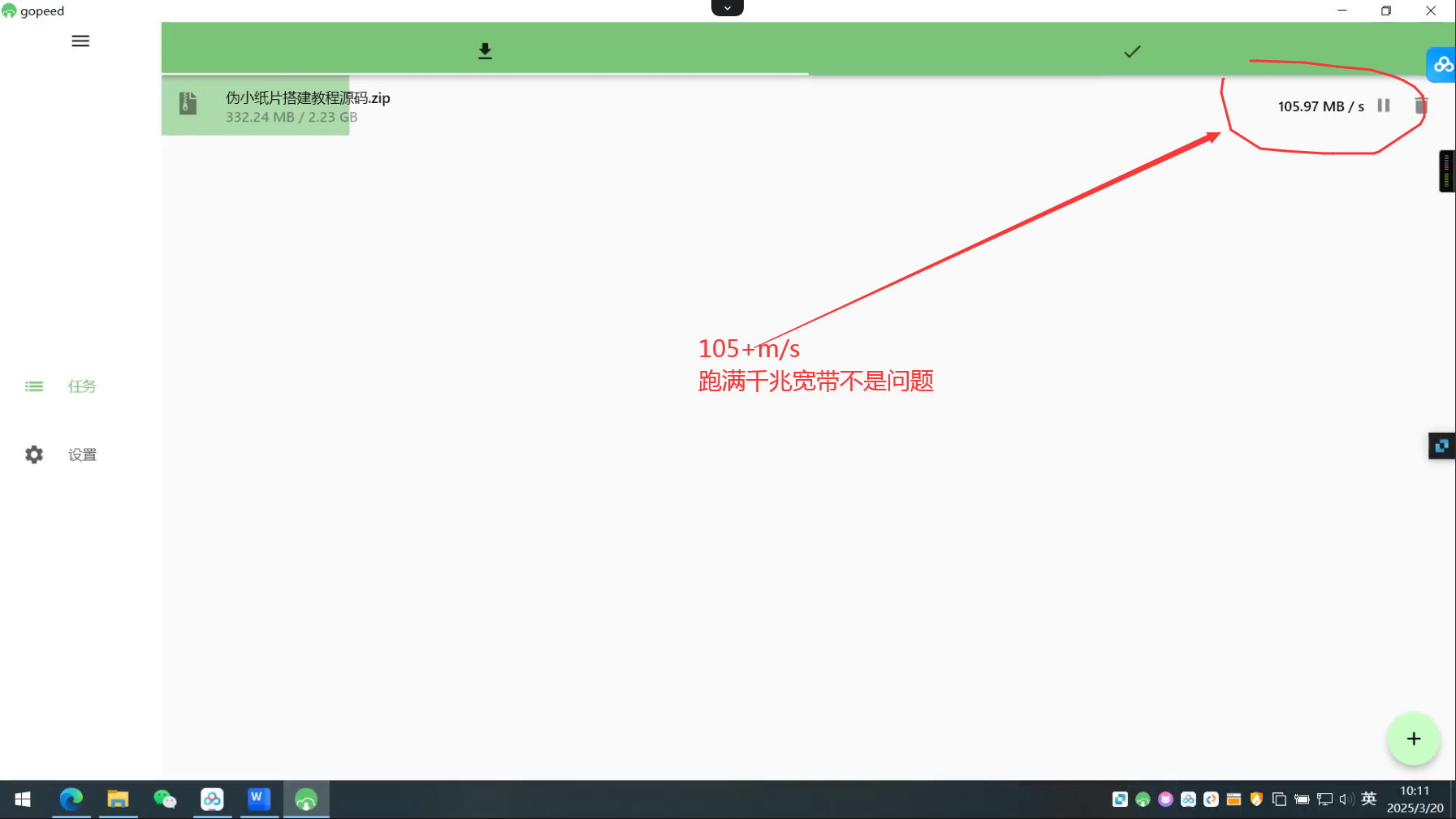 【分享】win百度网盘🔥不限速下载 跑满宽带105+m/s-爱乐享资源网