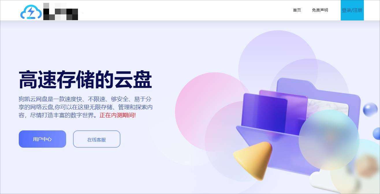 闪客云盘源码-爱乐享资源网