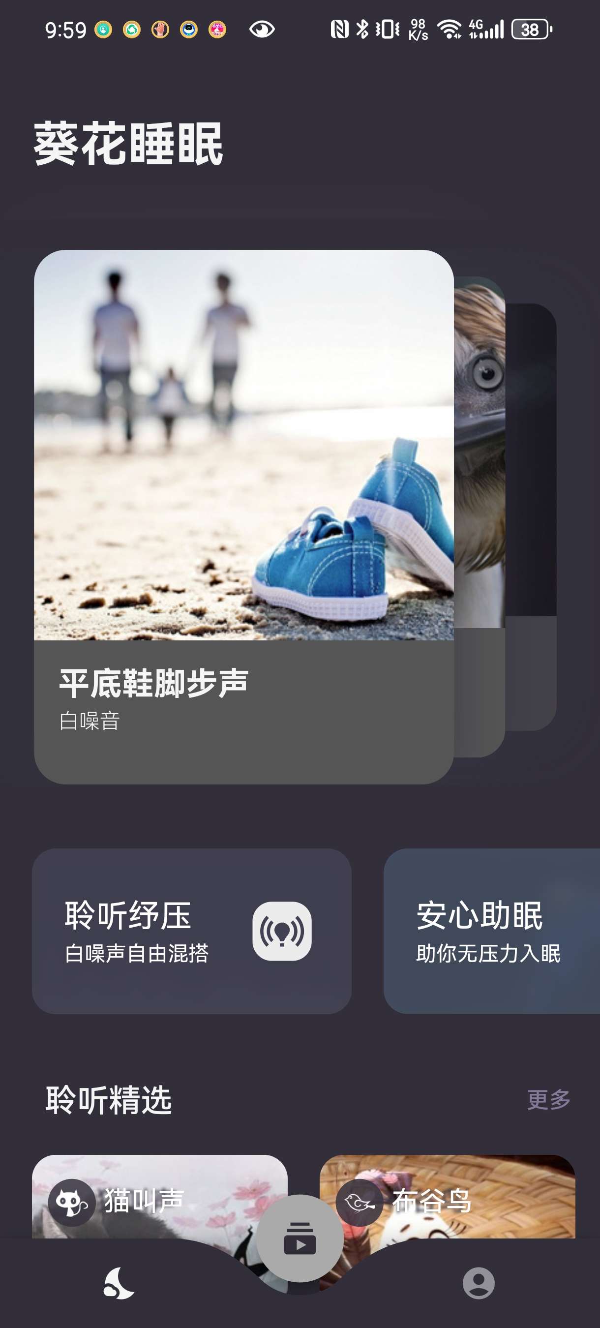 【分享】葵花睡眠🔥1.3.4🔥助力九九六的我们提高睡眠质量-爱乐享资源网