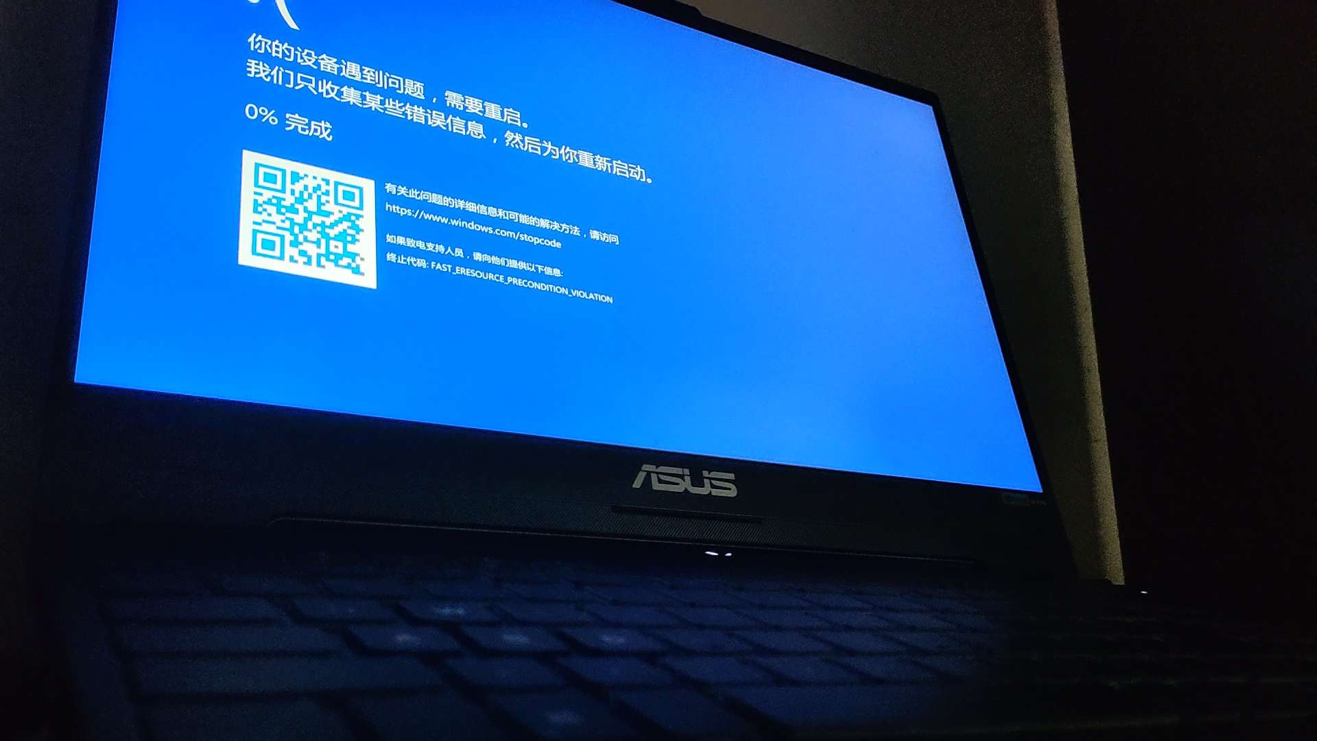 笔记本蓝屏-爱乐享资源网