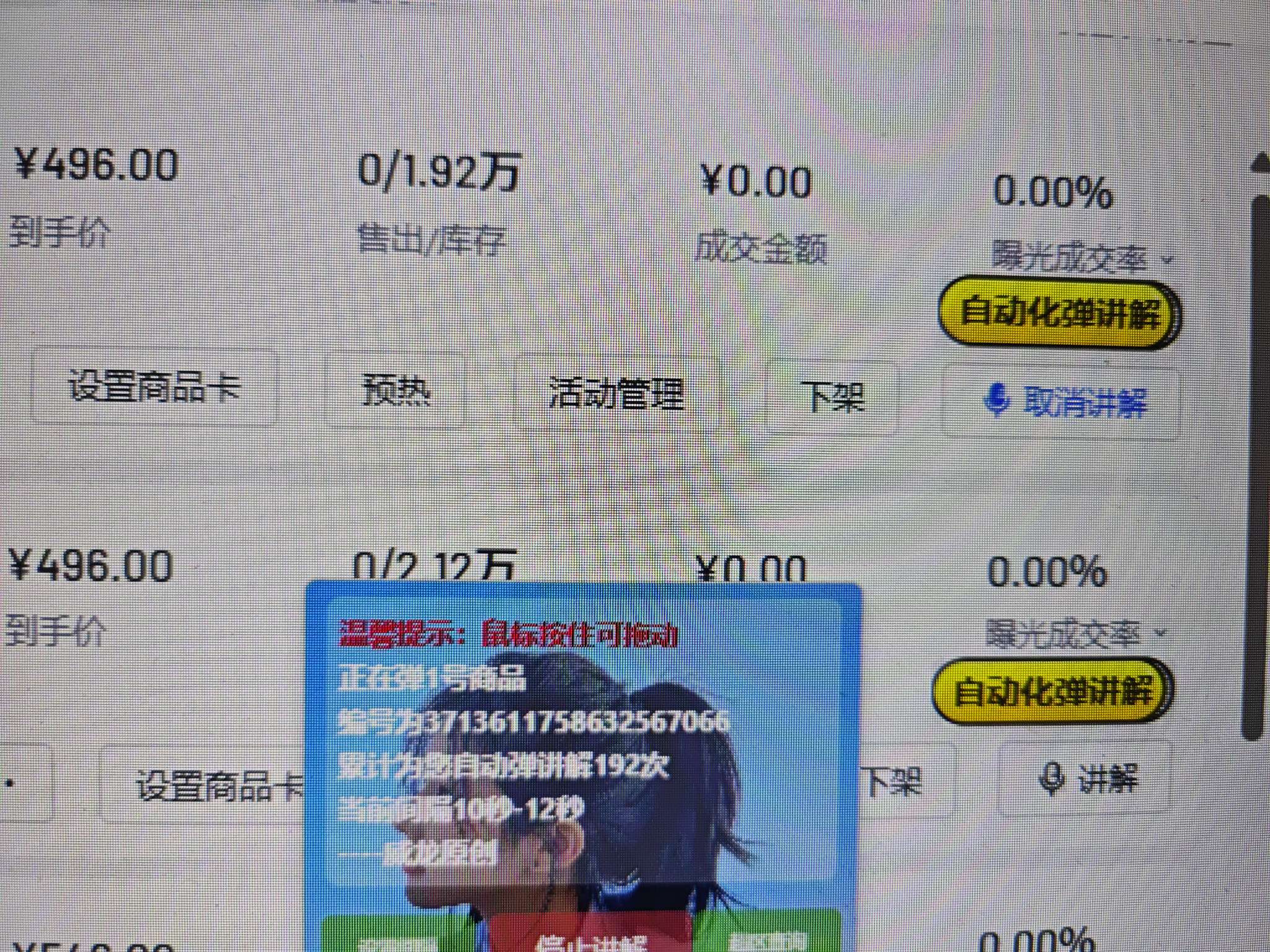 抖店自动弹讲解-爱乐享资源网