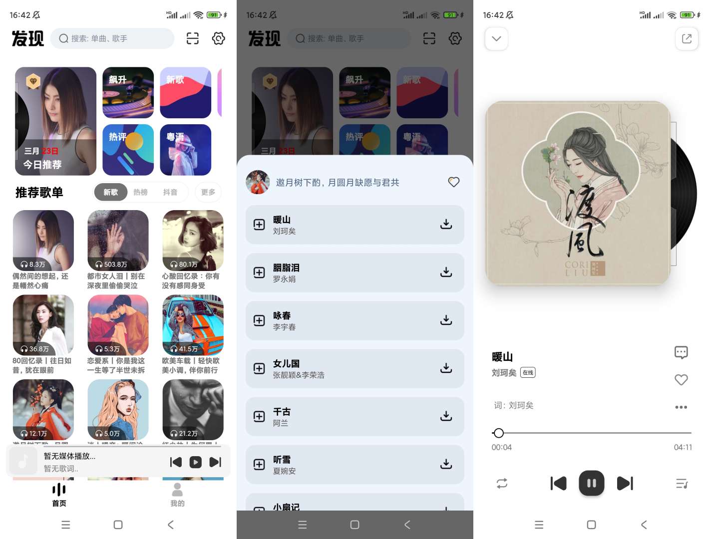 【分享】云母音乐🔥v1.0.7🔥清爽版🔥听歌软件-爱乐享资源网