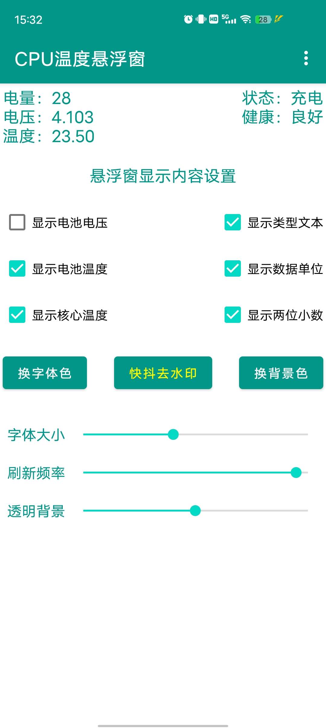 【分享】CPU温度悬浮窗🔥持续检测CPU的温度变化🔥-爱乐享资源网