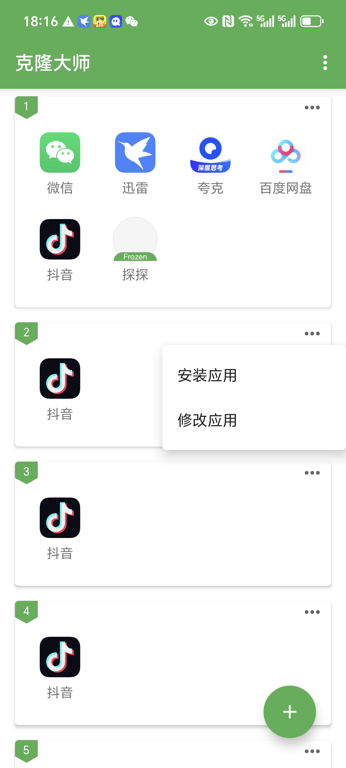 [分享]克隆大师2.29多开必备-爱乐享资源网
