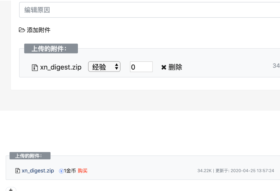 xiuno附件购买插件-爱乐享资源网