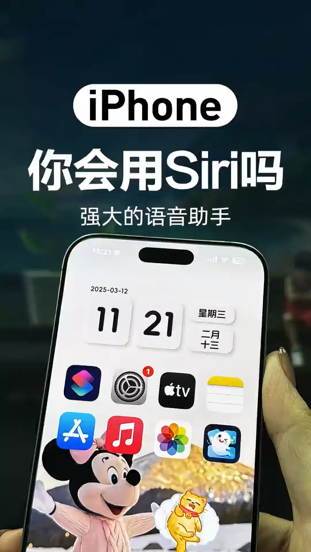 【玩机秘籍】iphone强大的语音助手-爱乐享资源网
